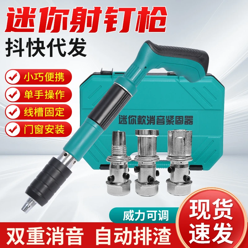 消音迷你射钉枪新款吊顶一体固定器线槽监控安装炮钉枪现货包邮