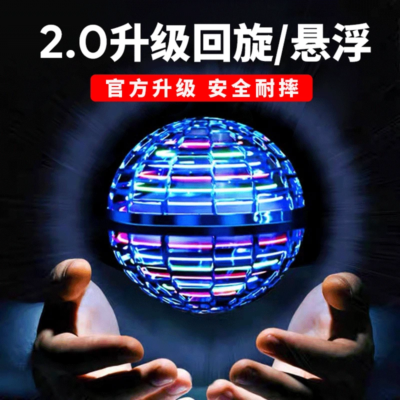 咪咪兔ufo智能感应飞行球魔幻回旋飞球悬浮球黑科技儿童生日礼物