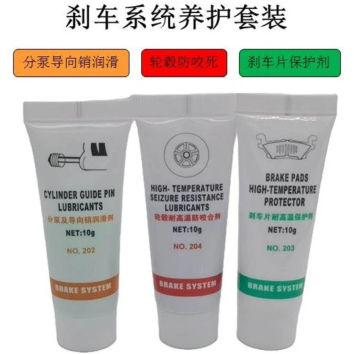 刹车系统养护套装刹车盘清洗剂分泵导向銷润滑剂耐高温保护剂