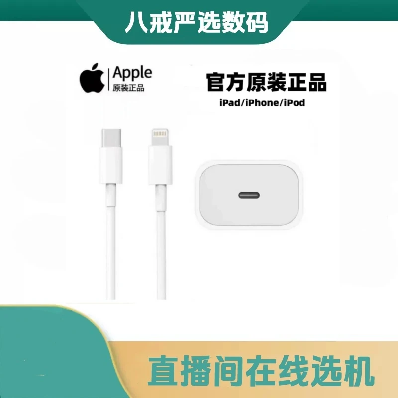 99新 Apple/苹果 苹果原装充电器配件
