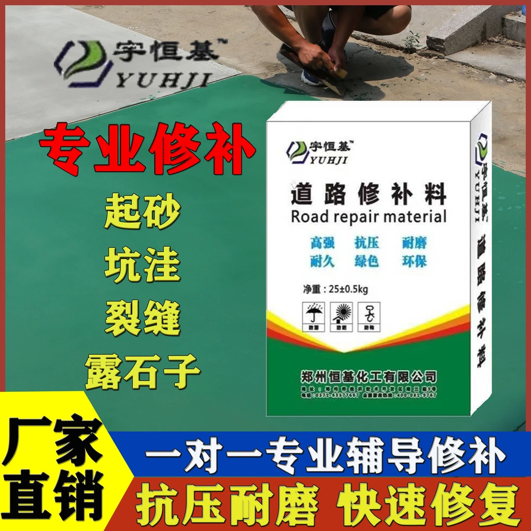 路面修补市政道路修补修复水泥地面修补混凝土路面修补剂修补料