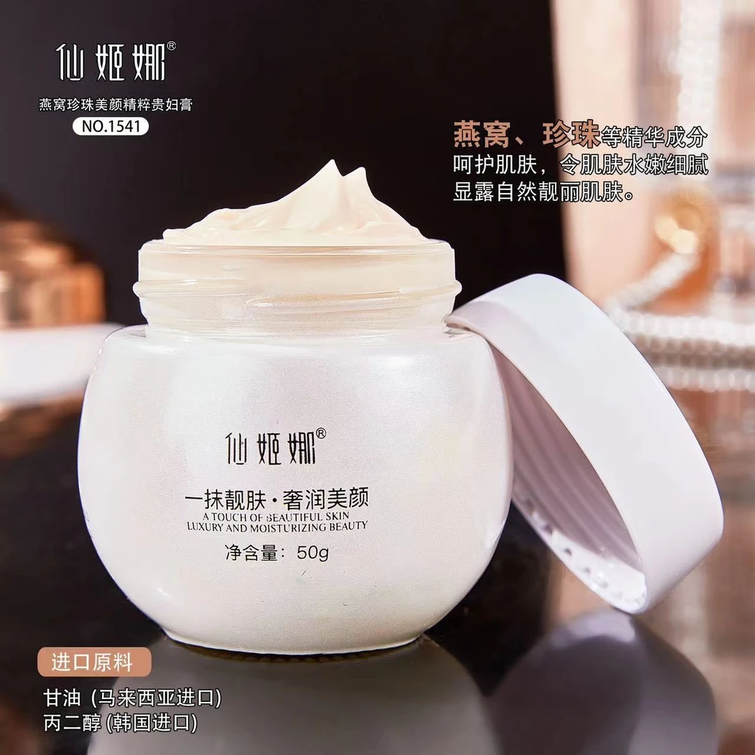 仙姬娜燕窝珍珠美颜精粹贵妇膏ML
