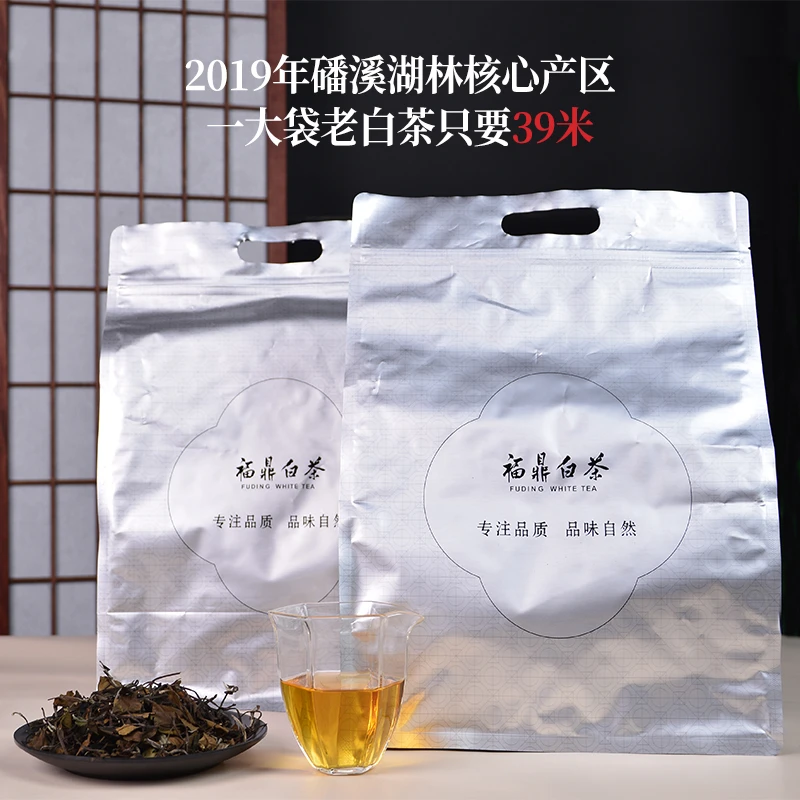 福鼎白茶2019年寿眉散茶陈年枣香老白茶250克袋装