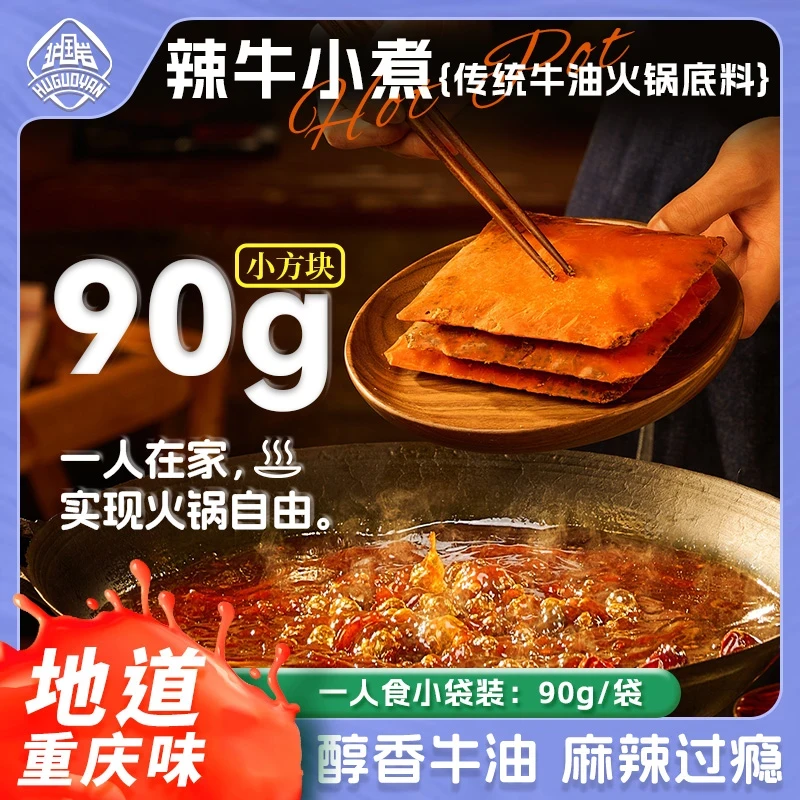 【临期清仓】重庆正宗牛油火锅底料10袋装90g四川特产麻辣香锅调料