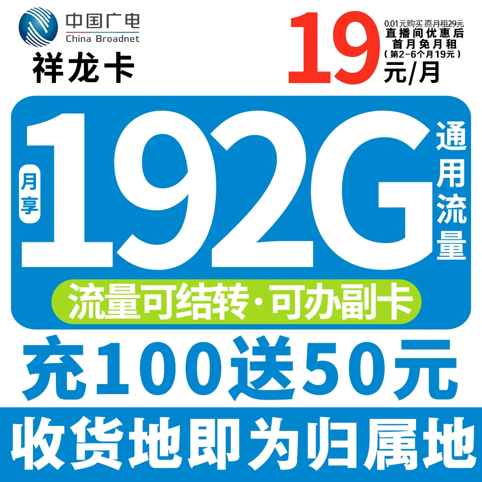 广电星卡全国通用流量卡19元套餐不限速手机卡正规电话卡5G号卡
