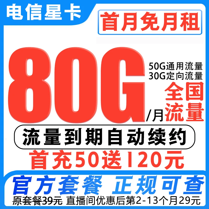 中国电信星卡不限速流量卡通话手机卡上网电话卡