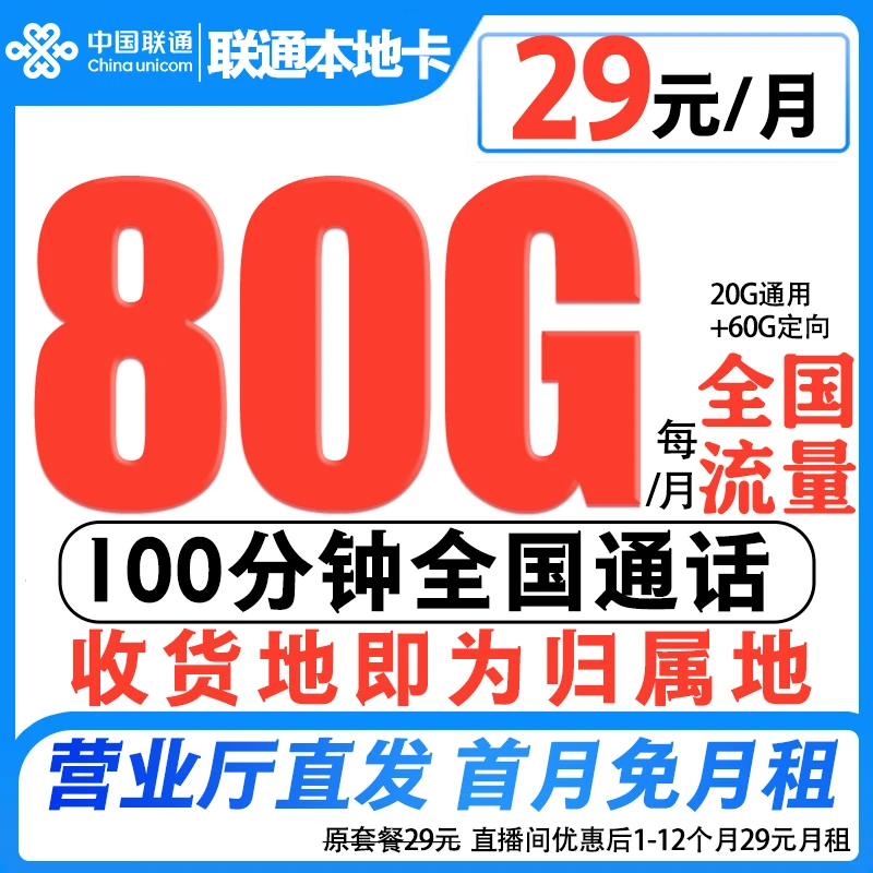 全国本地流量电话卡联通流量卡通话手机卡5G号卡不限速上网卡王卡