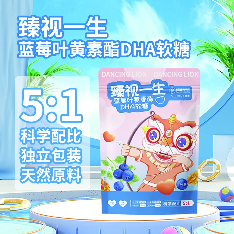 蓝莓叶黄素酯DHA软糖玉米黄质vc营养优选儿童青少年严选提取