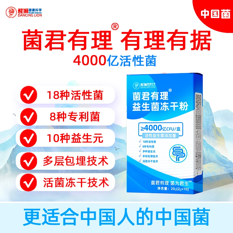 醒狮菌君有理益生菌多种活菌益生元乳酸双歧杆菌乳杆菌肠道高品质