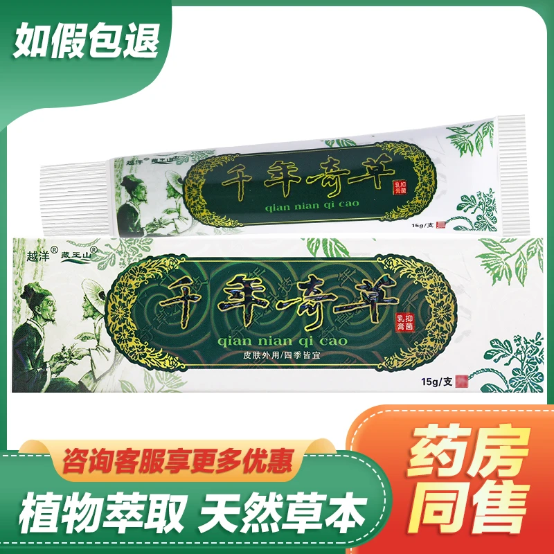 【买2送1】千年奇草舒缓草本抑菌乳膏丝状婴幼儿保湿越洋藏王山外用