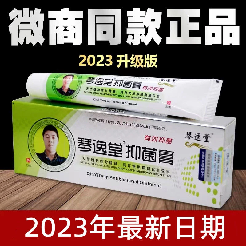 (现货速发)官网黄氏真菌王琴逸堂抑菌膏灰呷液草本皮肤足部外用