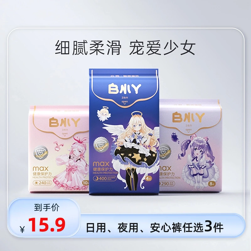 云霓碧芭宝贝云霓白小丫卫生巾少女新次元轻薄透气细腻丝滑姨妈巾