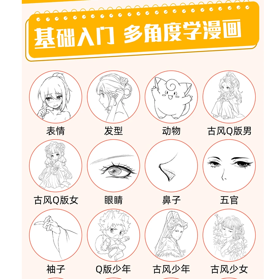 艺术牛古风公主美少女动漫搞描摹本素描本漫画入门控笔练习绘画本