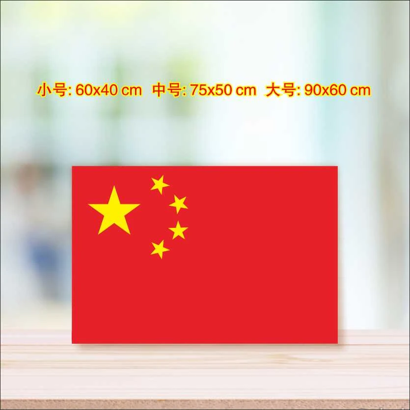 国旗墙贴纸红旗墙贴画国庆节教室公司办公室装饰贴