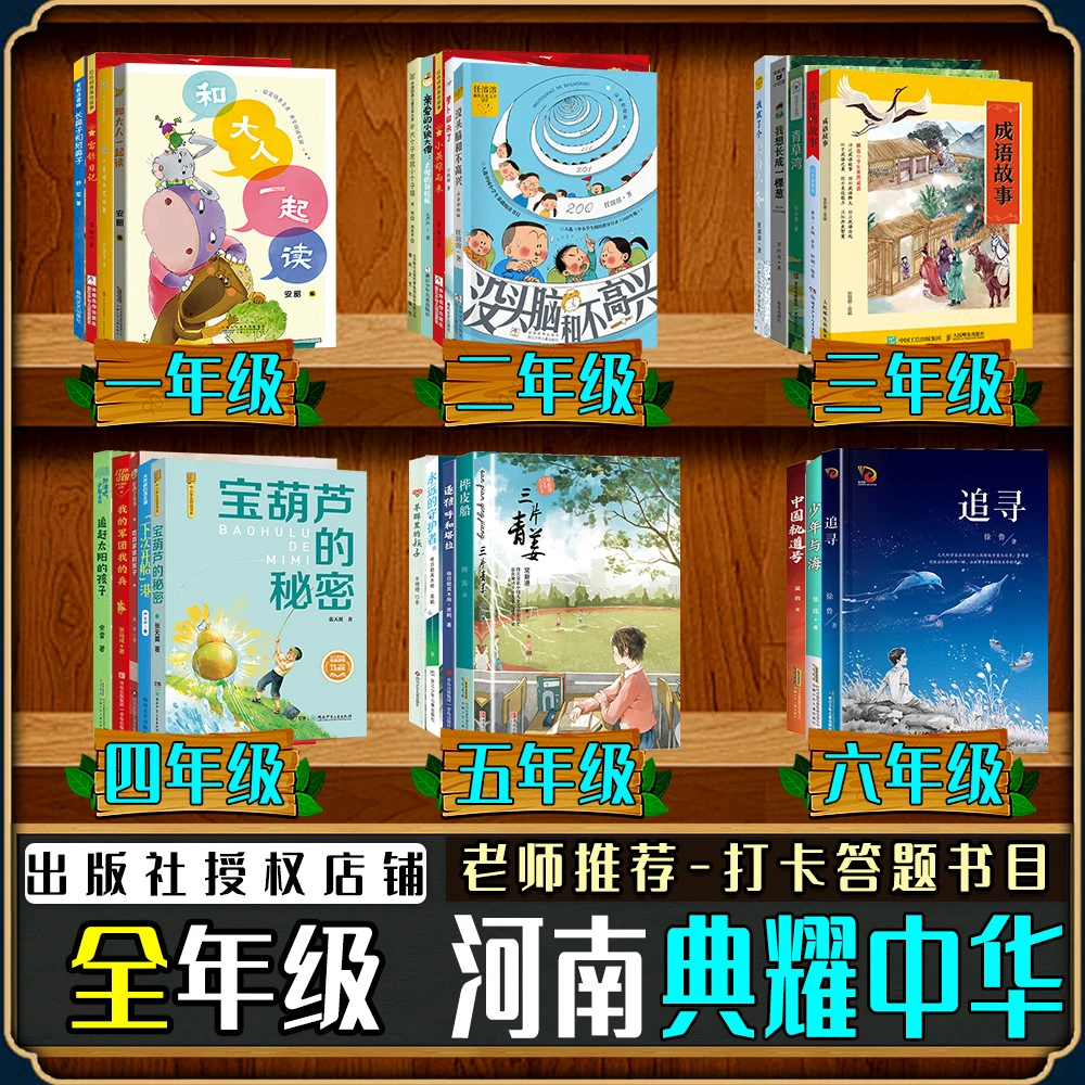 河南典耀中华书香河南一二三四五六年级秋季全套长鼻子隐身人雷锋