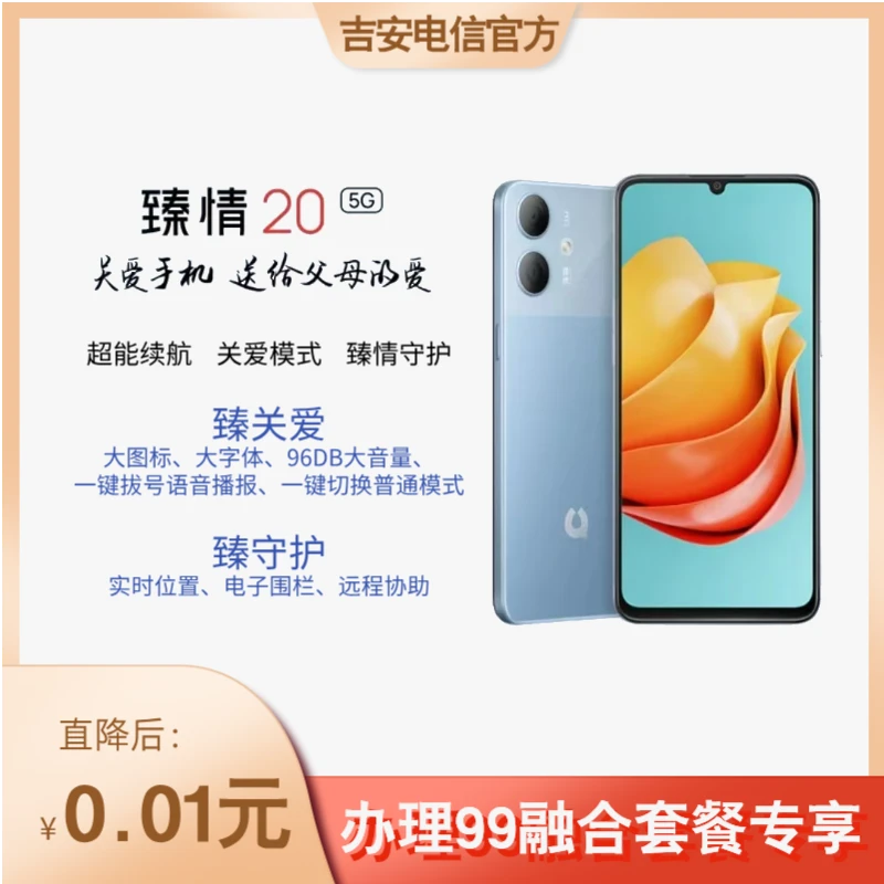 [臻情手机] 办理99融合套餐 流量语音 宽带新装