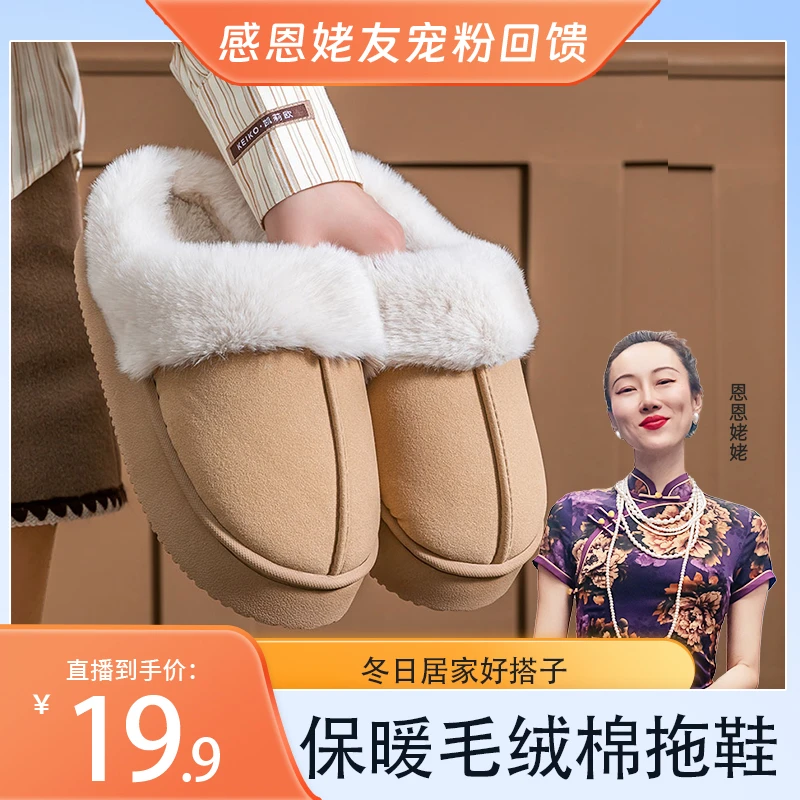 2024新款棉拖鞋女秋冬可外穿室内防滑厚底保暖加绒毛毛拖鞋男士冬
