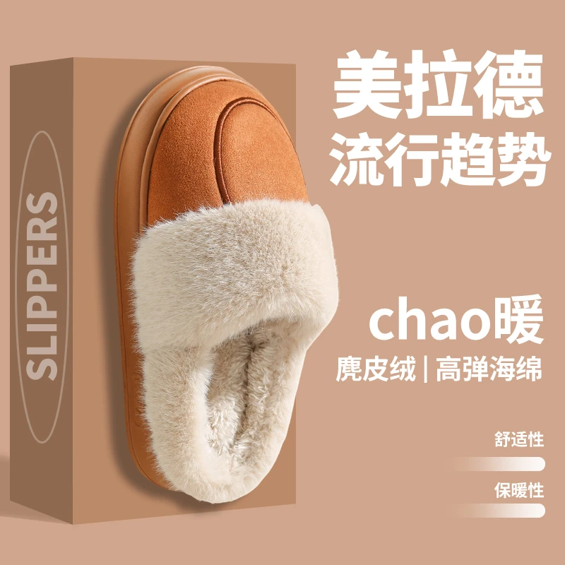 【热度】秋冬棉拖鞋女冬季居家用室内防滑厚底毛绒保暖情侣拖鞋男