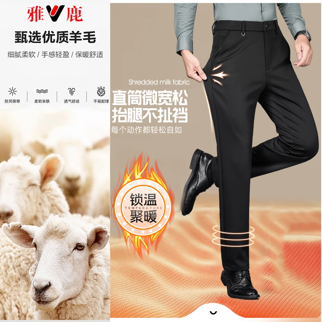雅鹿男装总裁男士休闲裤透气弹力直筒商务免烫羊毛保暖西裤-2287