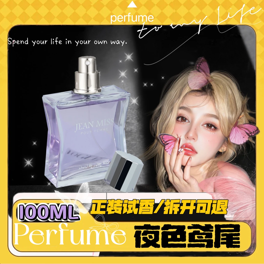 夜色鸢尾 100ml 香水