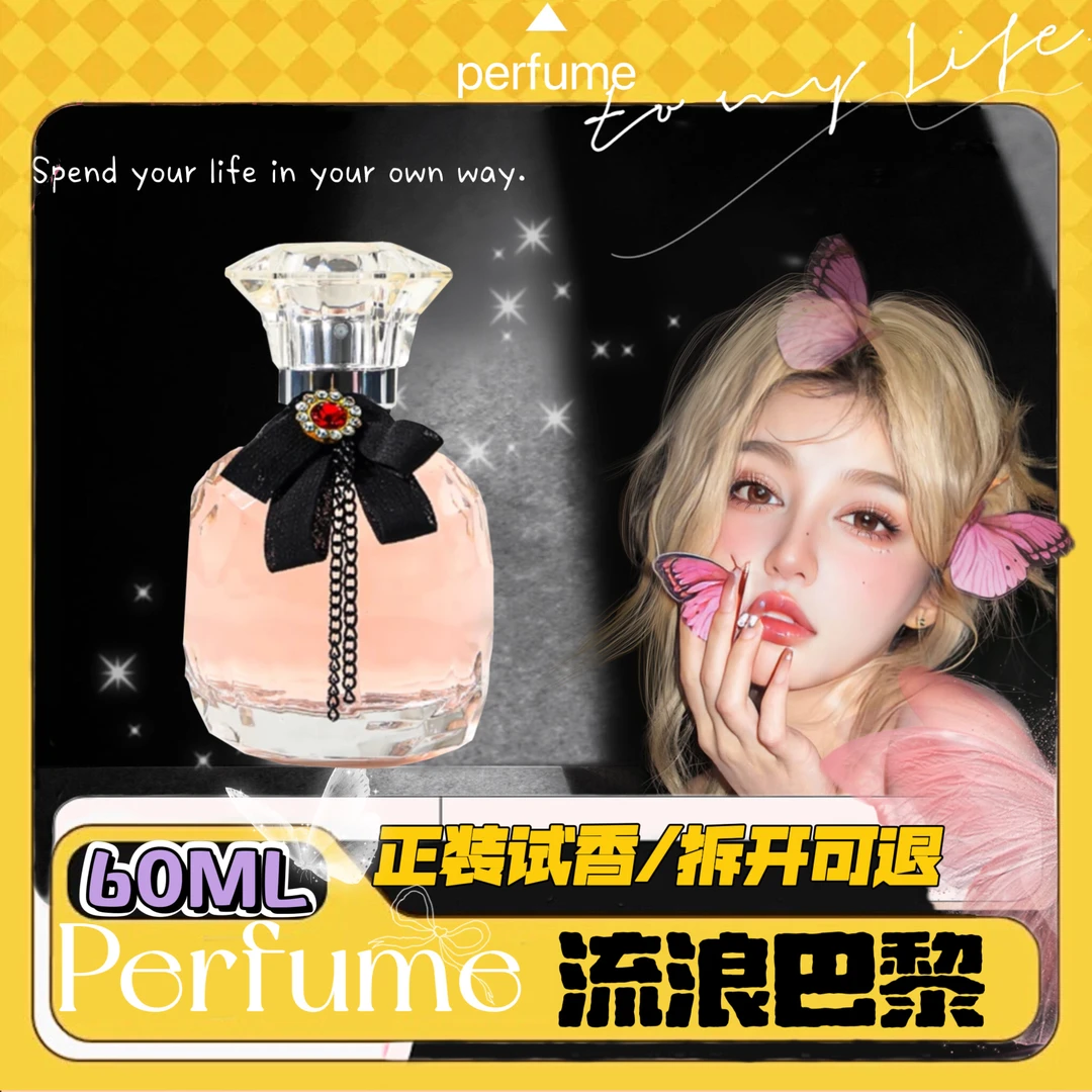 流浪巴黎 60ml 香水