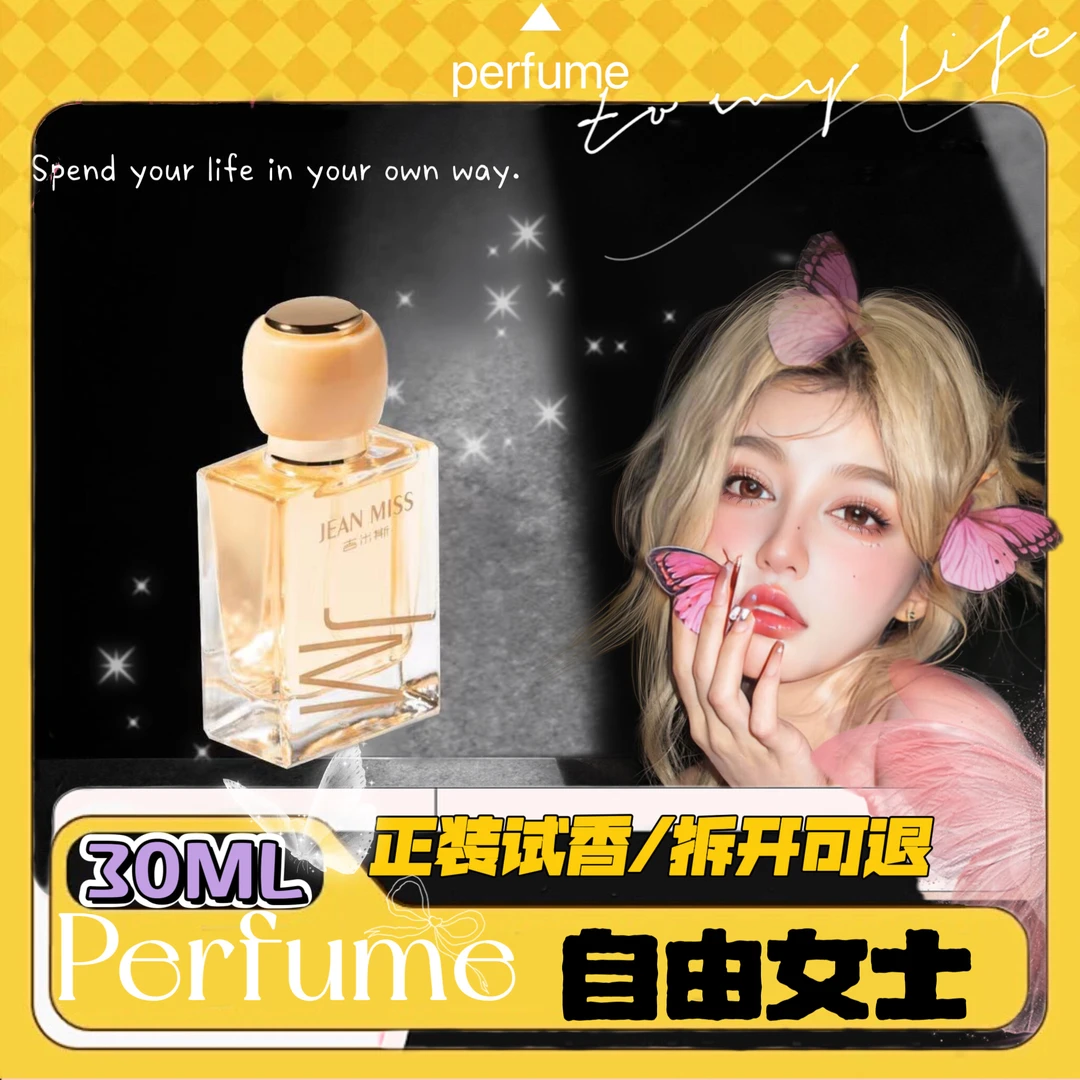 自由女士 30ml 香水