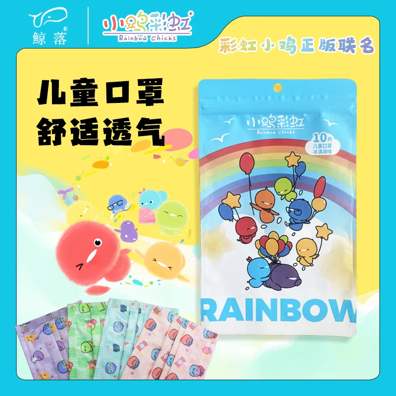 鲸落【小鸡彩虹联名儿童款】冰淇淋香味卡通口罩四色混装学生小孩