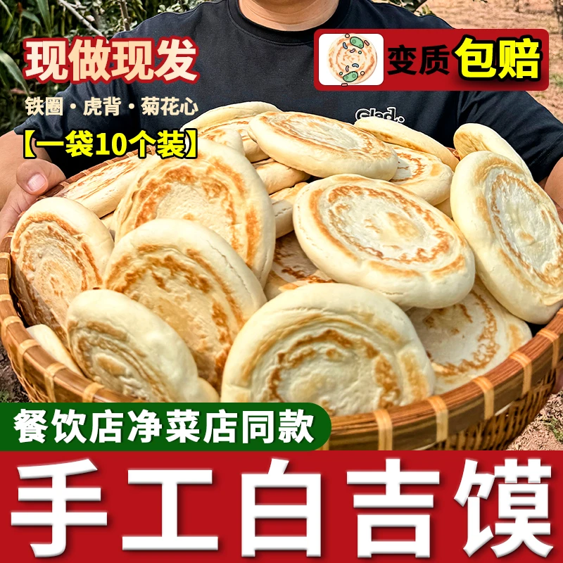 陕西白吉馍饼西安肉夹馍虎背菊花心早餐速食小吃白吉饼坨坨馍
