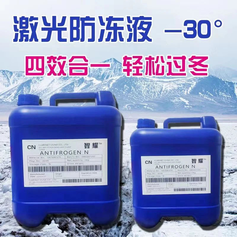 激光防冻液激光切激光焊冷却液