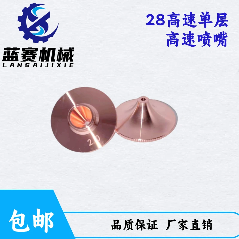 直径28高速单层喷嘴