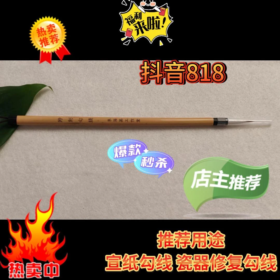 特制勾线毛笔  宣纸国画草虫花卉勾线 瓷器修复勾线