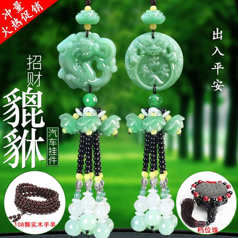 汽车挂件后视镜高档车内保平安符车上挂饰车载挂件用品出入平安