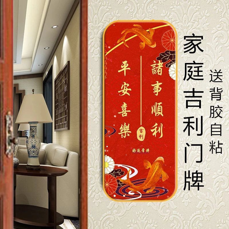 吉利牌门牌家庭吉祥门牌自粘门牌装饰中国风转运牌子喜庆玄关福字