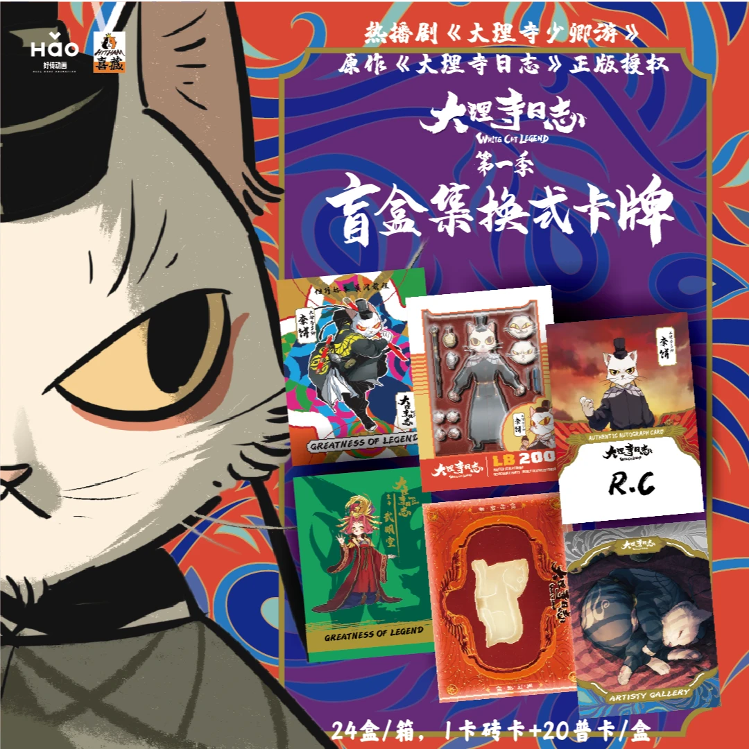 《大理寺日志 第一季》集换式卡牌
