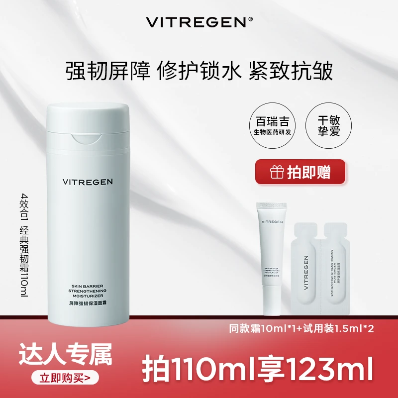 VITREGEN维缇芮生面霜强韧保湿干皮修护紧致舒缓110ml DB