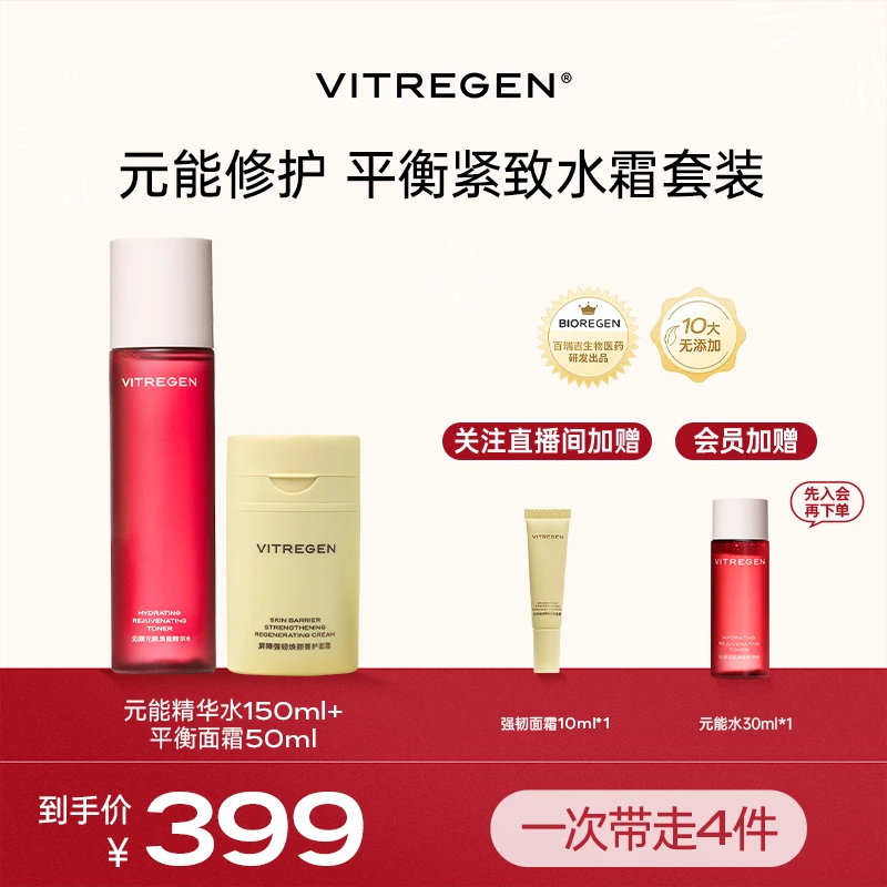 VITREGEN维缇芮生屏障油敏面霜50ml 水150ml油皮舒缓修护保湿控油