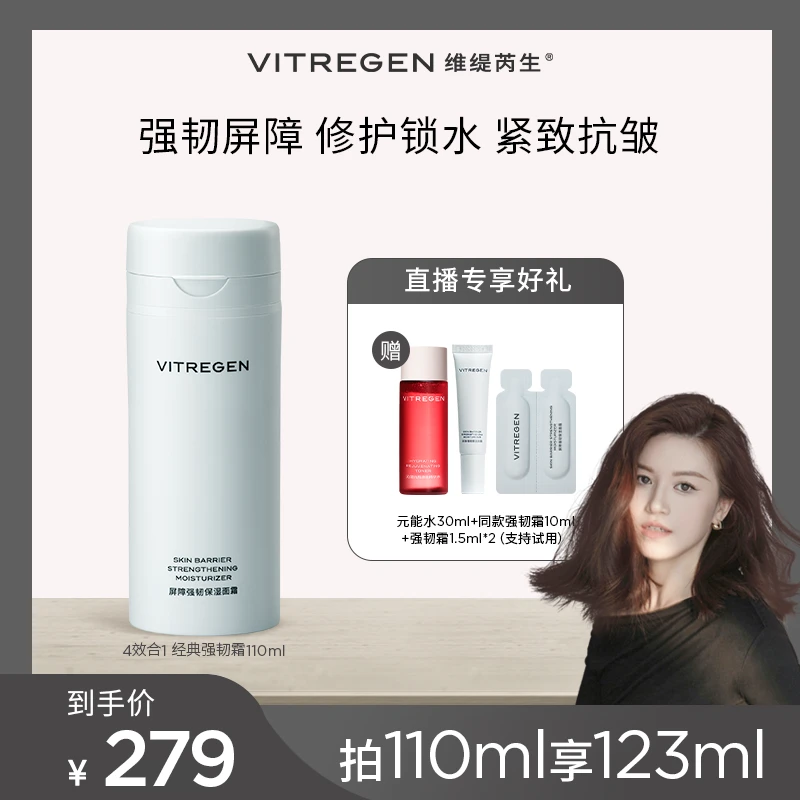 【璇姐专属】VITREGEN维缇芮生面霜强韧保湿干皮修护紧致舒缓110ml