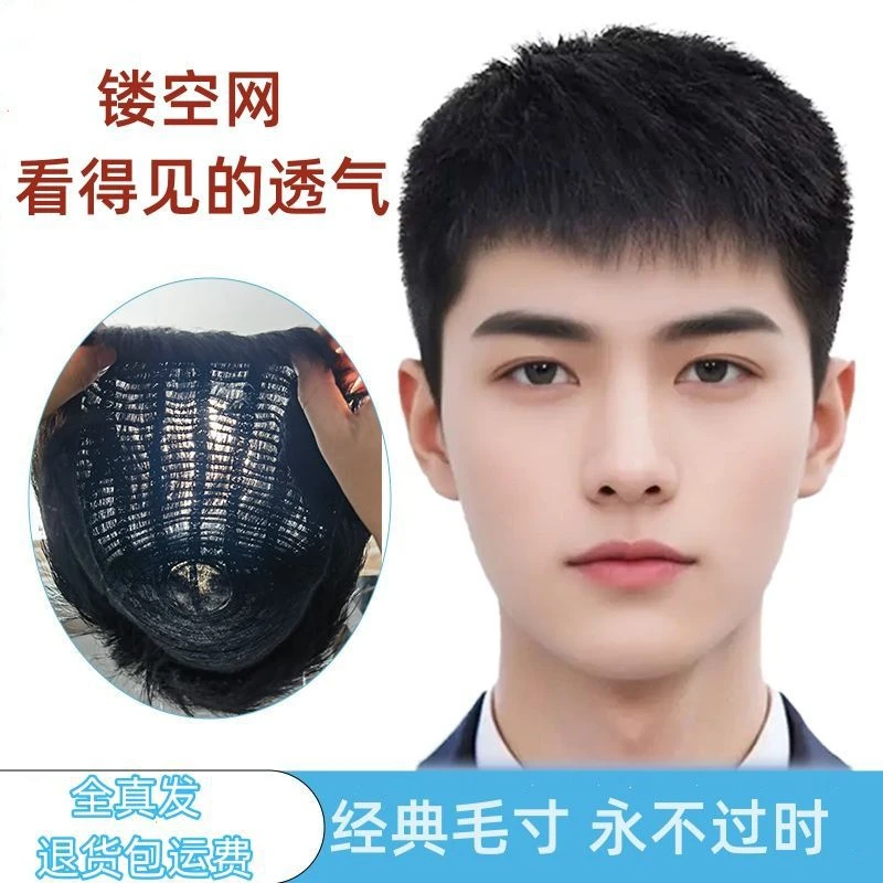 薄款镂空网假发男士全头套短发超轻薄真发自然中老年帅气平头光头