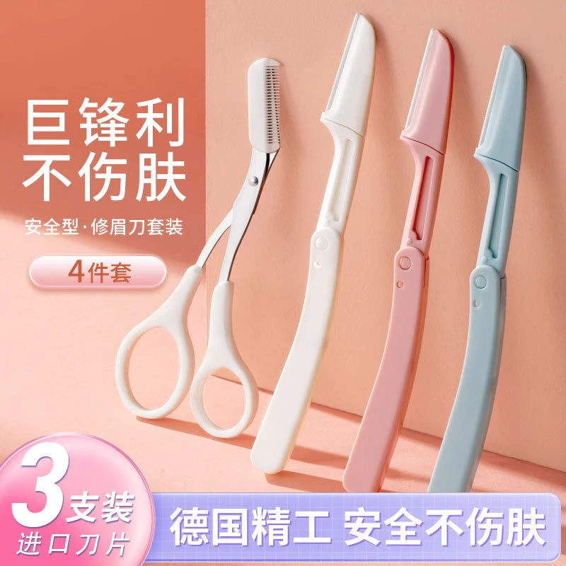 家用全套面部脱毛修眉毛刮刀多功能折叠修眉刀学生刮眉刀套装修眉