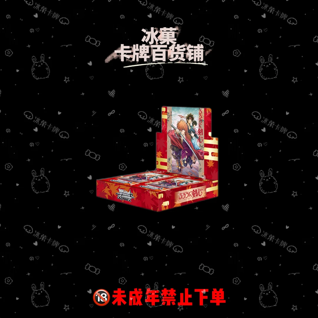 【冰菓卡牌】ws《浪客剑心》 正版日漫卡牌 直播代拆