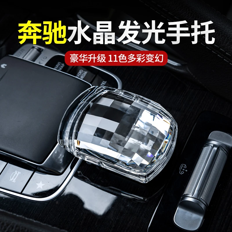 【直播】奔驰中控水晶手托GLE350 GLS450 E CLA GLA GLB EQA改装