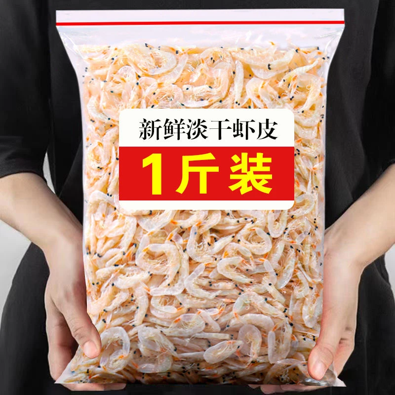 【好吃不贵】新货淡晒干虾皮虾米海米营养新鲜美味凉拌炒菜煲汤常备