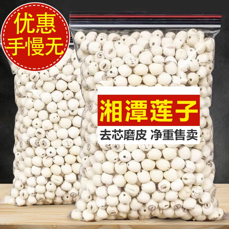【大颗磨皮去芯】湘潭新白莲新鲜农家特产均匀饱满营养美味软糯香甜
