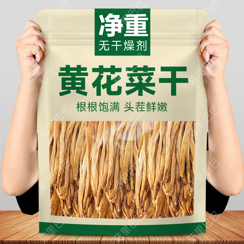 【日期新鲜】黄花菜干货农家日晒新鲜脆嫩干黄花菜凉拌火锅食材煲汤