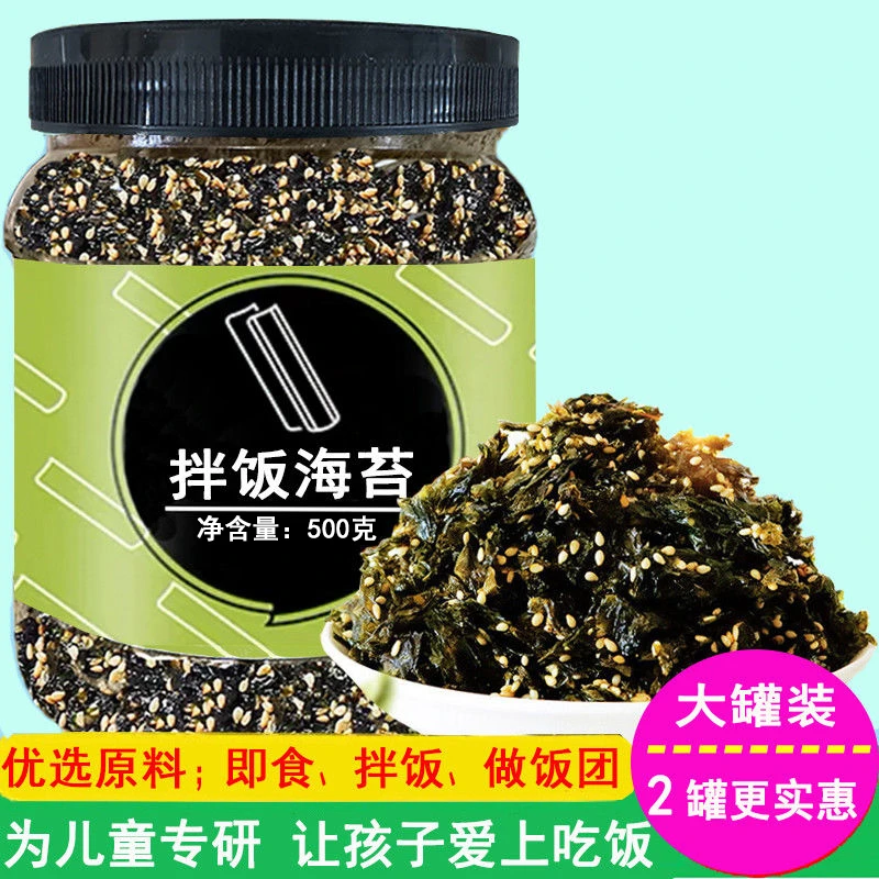 芝麻拌饭海苔碎罐装即食海苔片零食饭团专用紫菜肉松商用营养美味