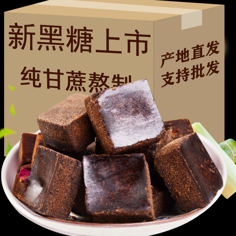 云南黑糖块即食古法手工甘蔗熬制老红糖原味袋装冲泡饮品批发家用