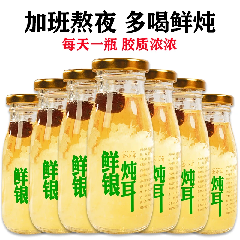 鲜炖银耳红枣味/木瓜味 开盖即食营养早餐即饮食用下午茶瓶装美味
