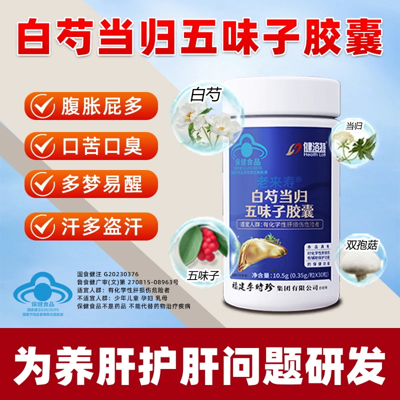 辅助养肝护肝专研辅助化学性肝损伤五味子胶囊熬夜应酬