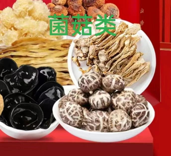 （农村现收）随州菌类干货香菇花菇香味浓 土特产