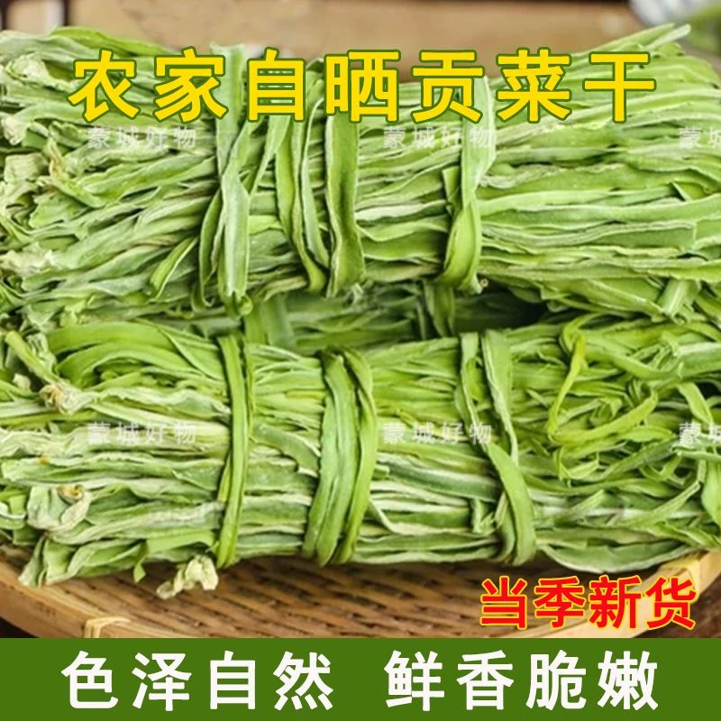【蒙城好物】每包150克贡菜苔干脱水蔬菜响菜农家纯手工火锅涮菜